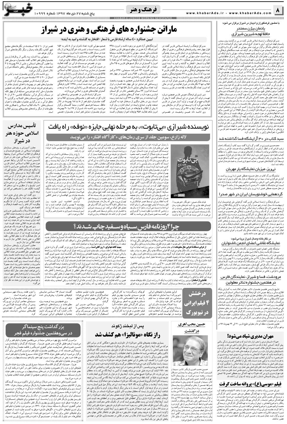 مشاهده صفحه ۸ روزنامه خبرجنوب تاریخ ۲۷ دی سال ۱۳۹۷