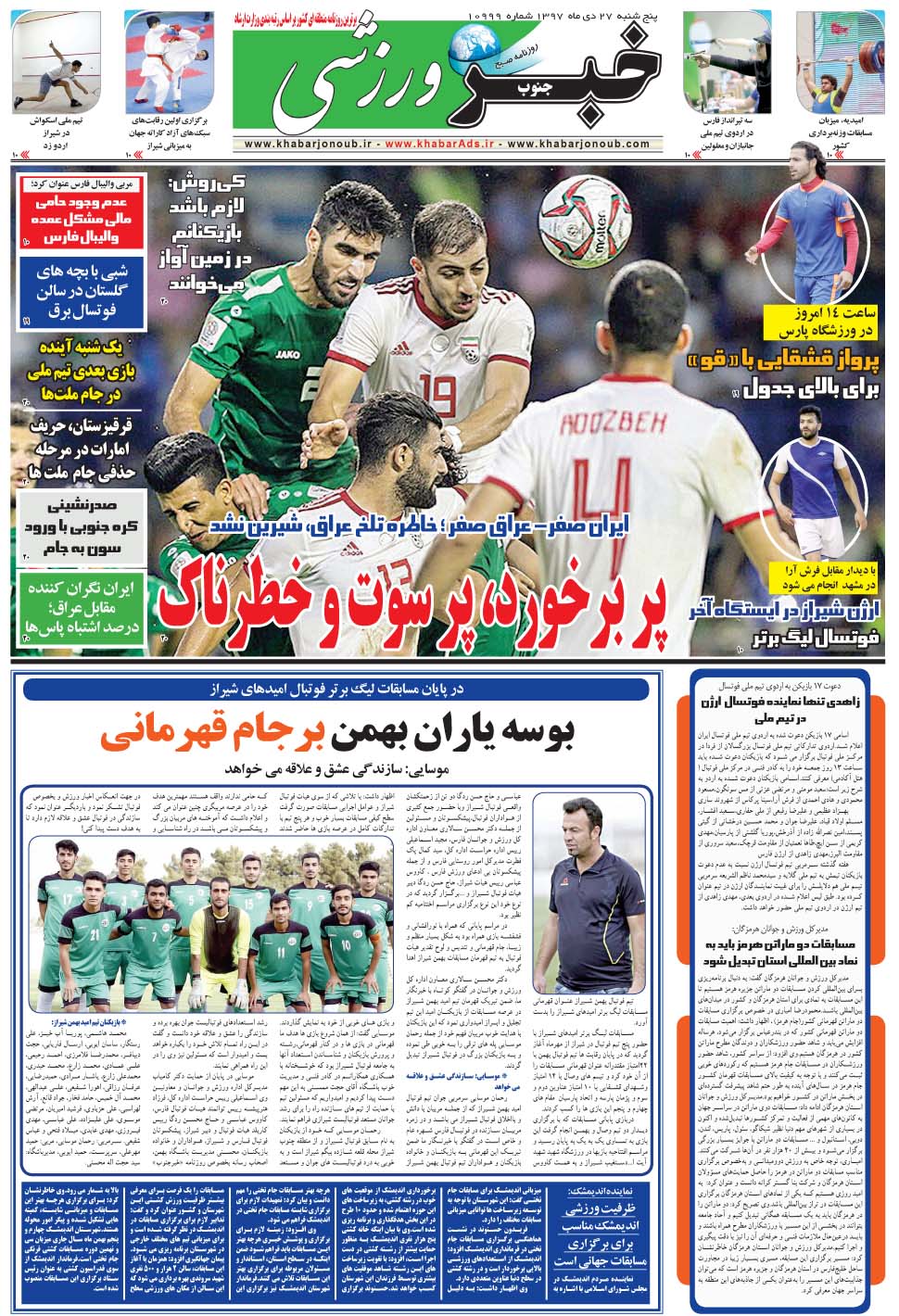 مشاهده صفحه ۹ روزنامه خبرجنوب تاریخ ۲۷ دی سال ۱۳۹۷
