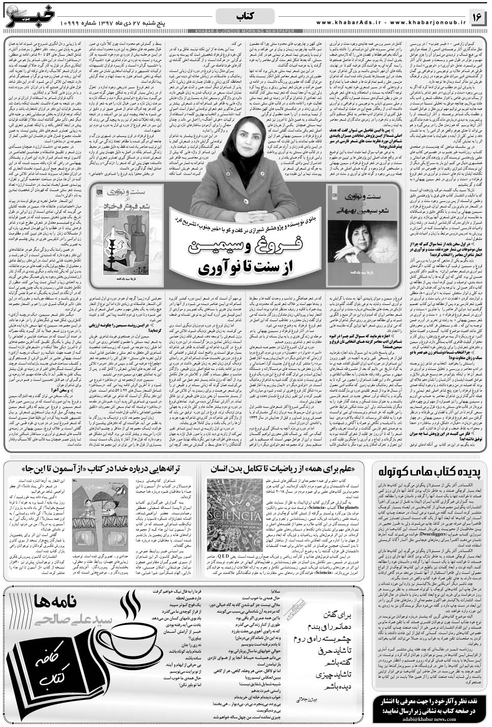 مشاهده صفحه ۱۶ روزنامه خبرجنوب تاریخ ۲۷ دی سال ۱۳۹۷