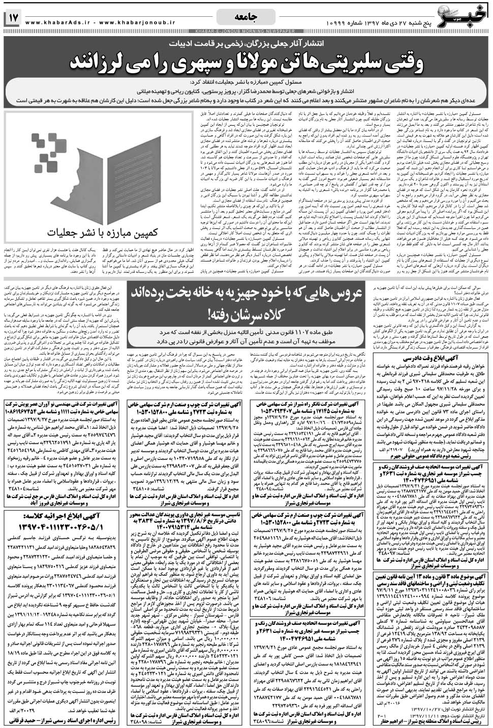 مشاهده صفحه ۱۷ روزنامه خبرجنوب تاریخ ۲۷ دی سال ۱۳۹۷