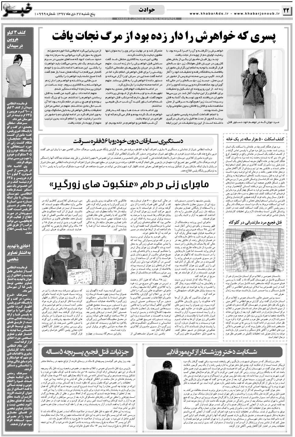 مشاهده صفحه ۲۲ روزنامه خبرجنوب تاریخ ۲۷ دی سال ۱۳۹۷