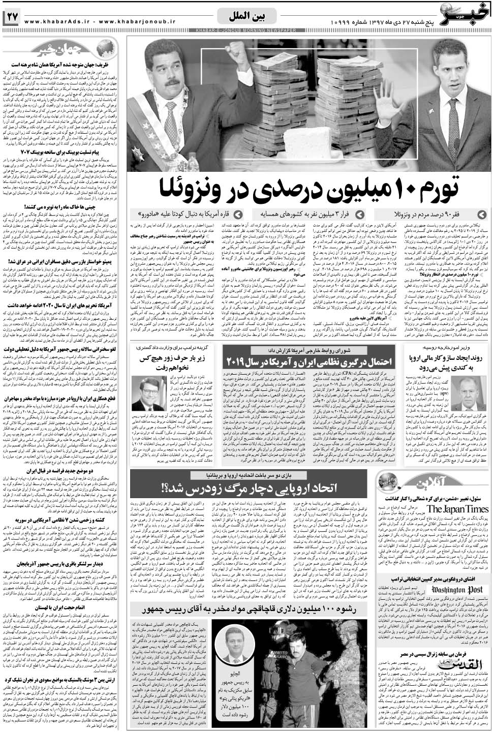 مشاهده صفحه ۲۷ روزنامه خبرجنوب تاریخ ۲۷ دی سال ۱۳۹۷