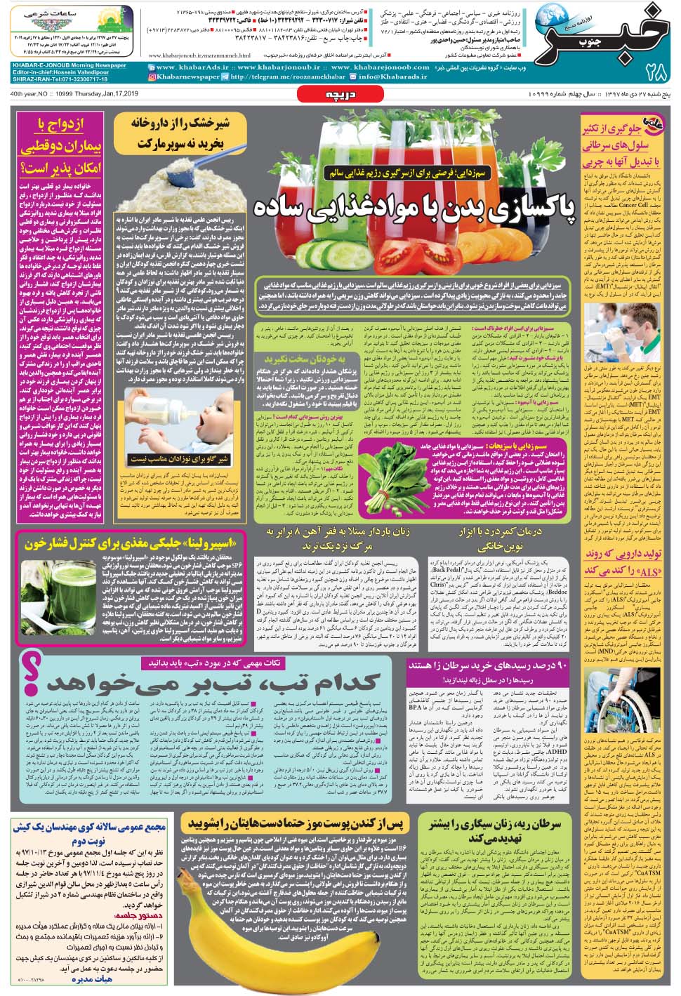 مشاهده صفحه ۲۸ روزنامه خبرجنوب تاریخ ۲۷ دی سال ۱۳۹۷