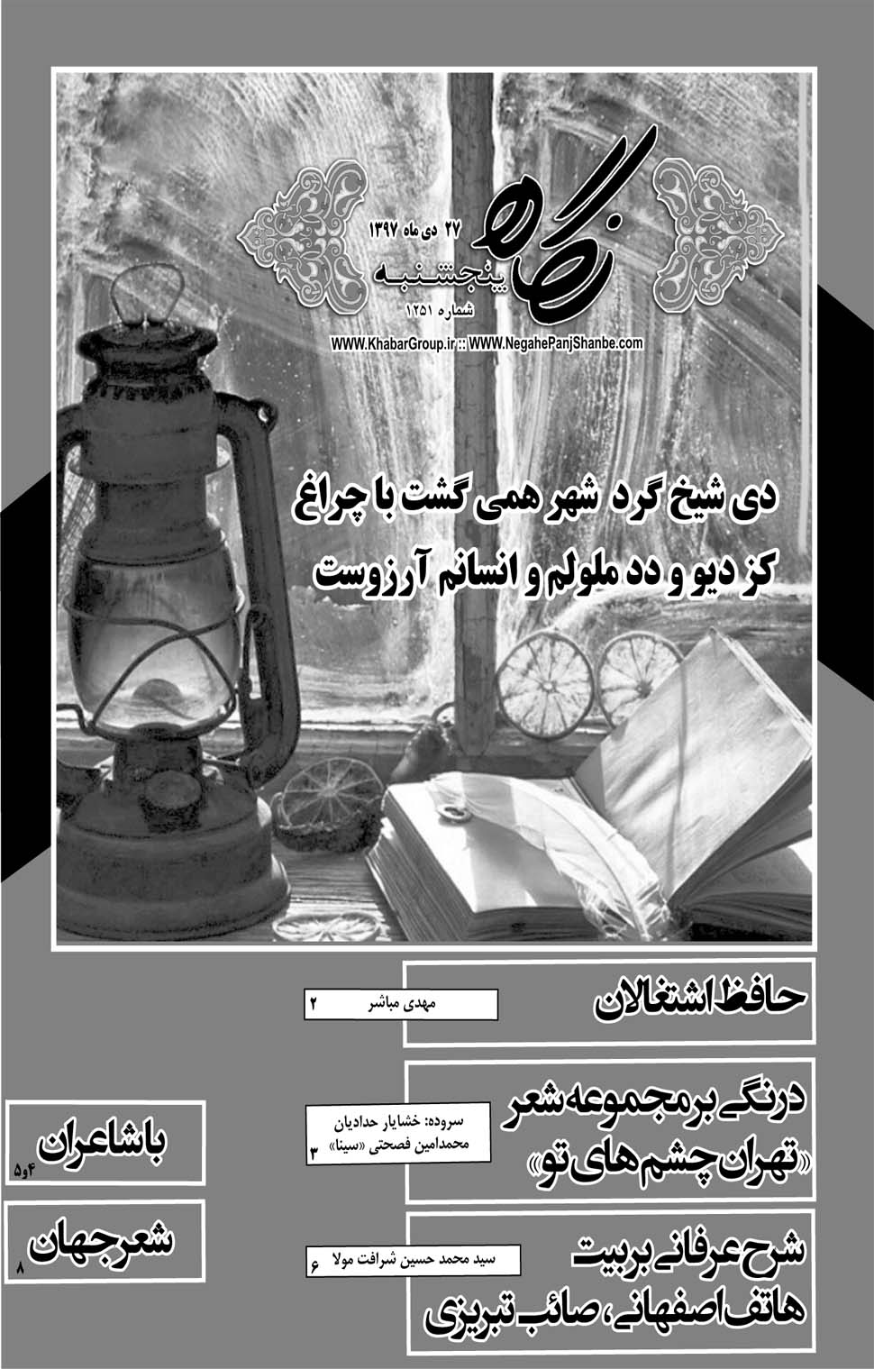 مشاهده صفحه ۲۹ روزنامه خبرجنوب تاریخ ۲۷ دی سال ۱۳۹۷