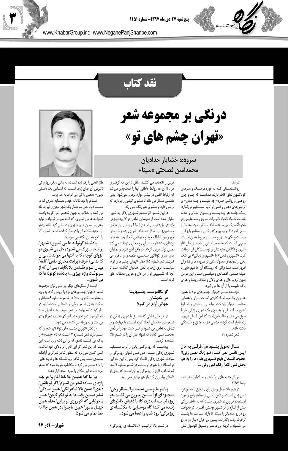 مشاهده صفحه ۳۱ روزنامه خبرجنوب تاریخ ۲۷ دی سال ۱۳۹۷