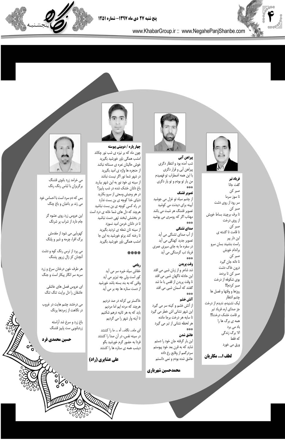 مشاهده صفحه ۳۲ روزنامه خبرجنوب تاریخ ۲۷ دی سال ۱۳۹۷