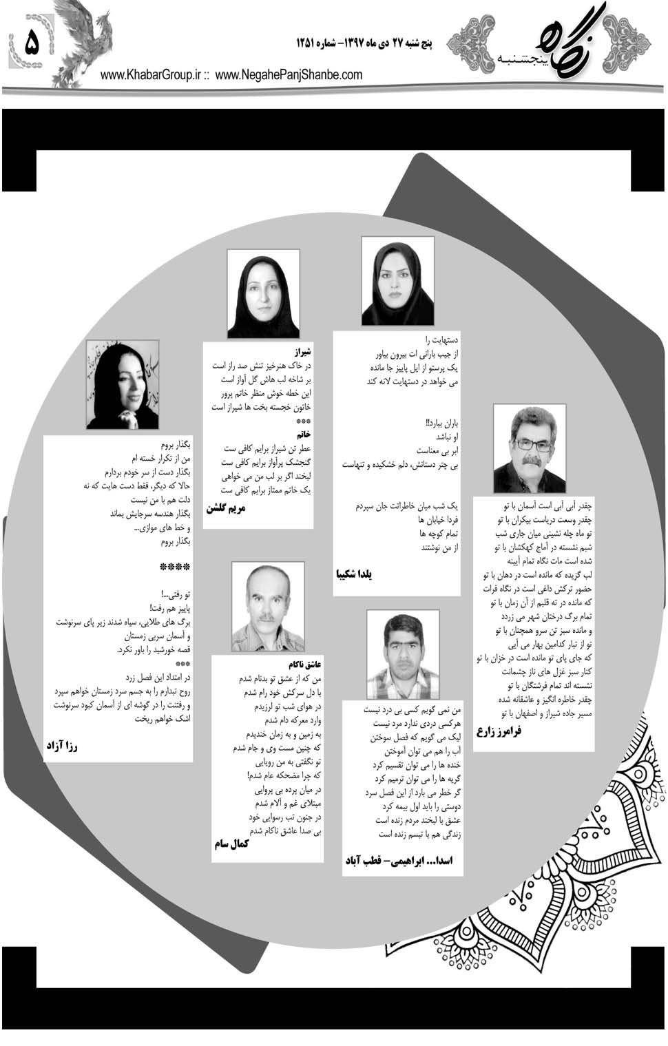 مشاهده صفحه ۳۳ روزنامه خبرجنوب تاریخ ۲۷ دی سال ۱۳۹۷