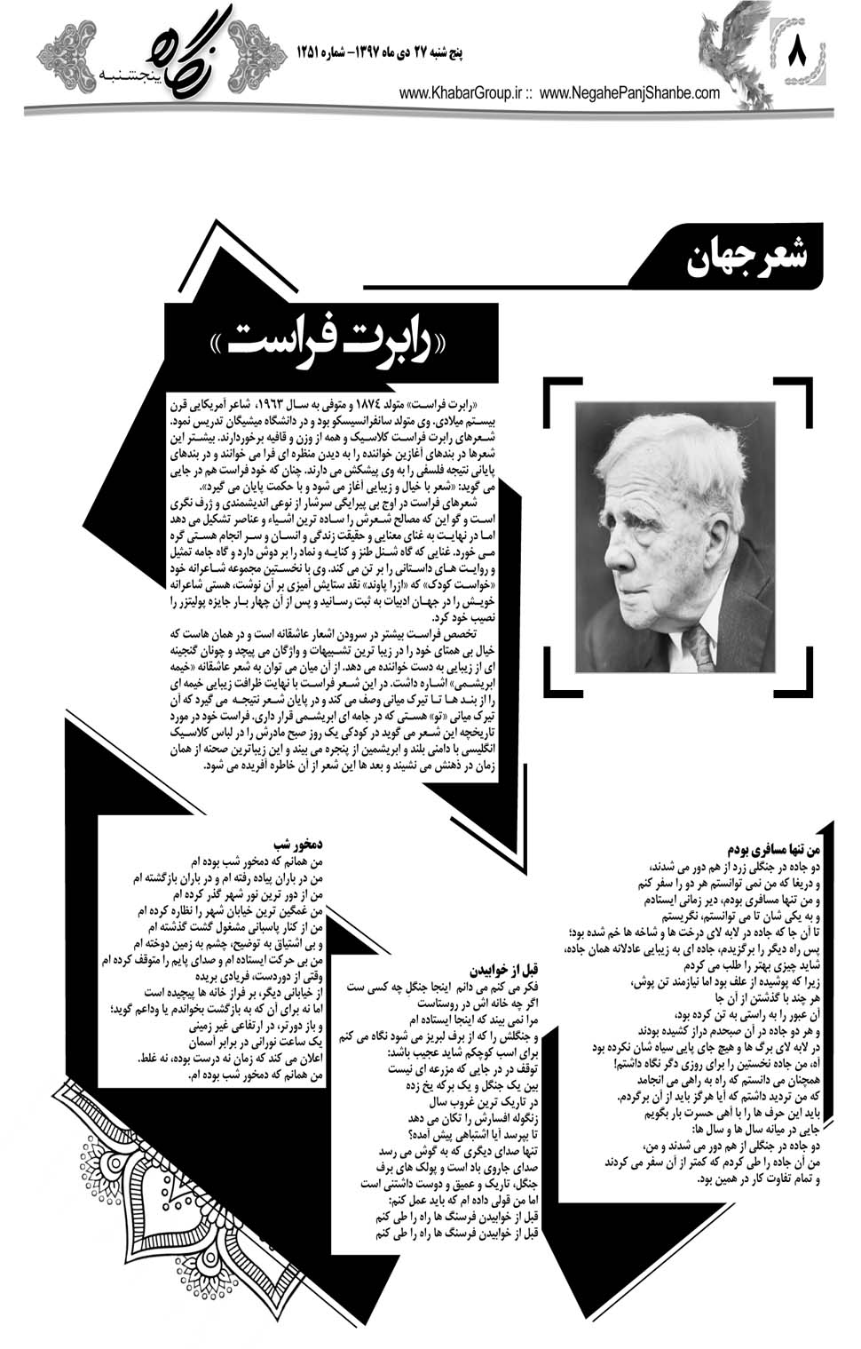 مشاهده صفحه ۳۶ روزنامه خبرجنوب تاریخ ۲۷ دی سال ۱۳۹۷