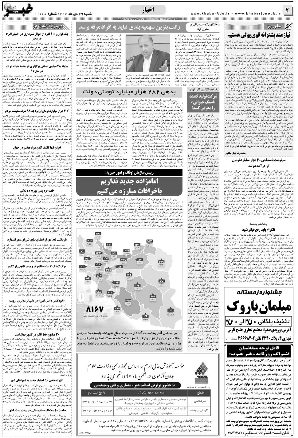مشاهده صفحه ۲ روزنامه خبرجنوب تاریخ ۲۹ دی سال ۱۳۹۷