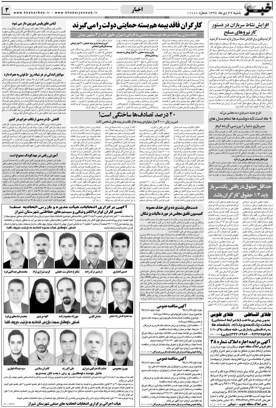 مشاهده صفحه ۳ روزنامه خبرجنوب تاریخ ۲۹ دی سال ۱۳۹۷