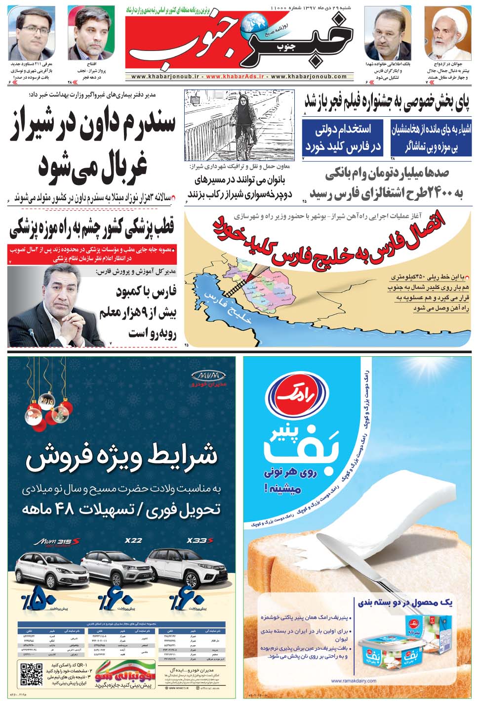 مشاهده صفحه ۵ روزنامه خبرجنوب تاریخ ۲۹ دی سال ۱۳۹۷