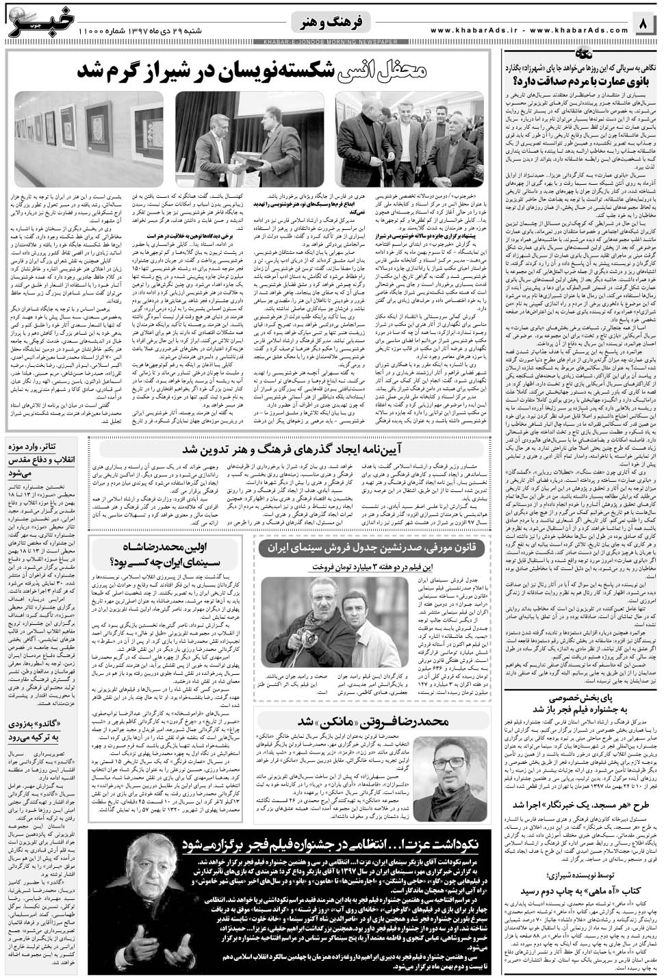 مشاهده صفحه ۸ روزنامه خبرجنوب تاریخ ۲۹ دی سال ۱۳۹۷