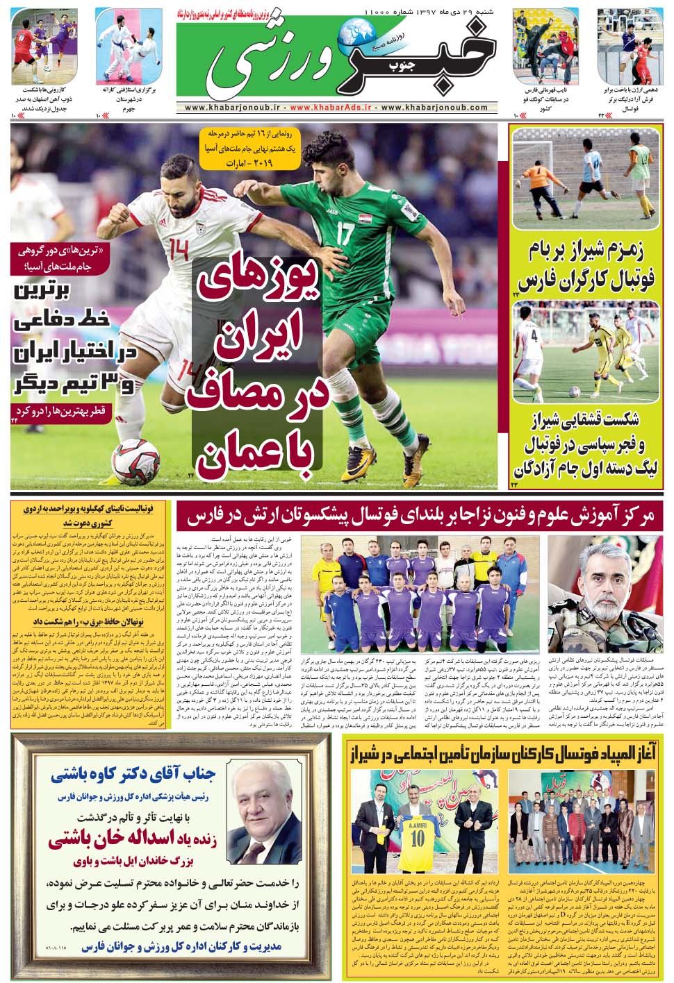 مشاهده صفحه ۹ روزنامه خبرجنوب تاریخ ۲۹ دی سال ۱۳۹۷