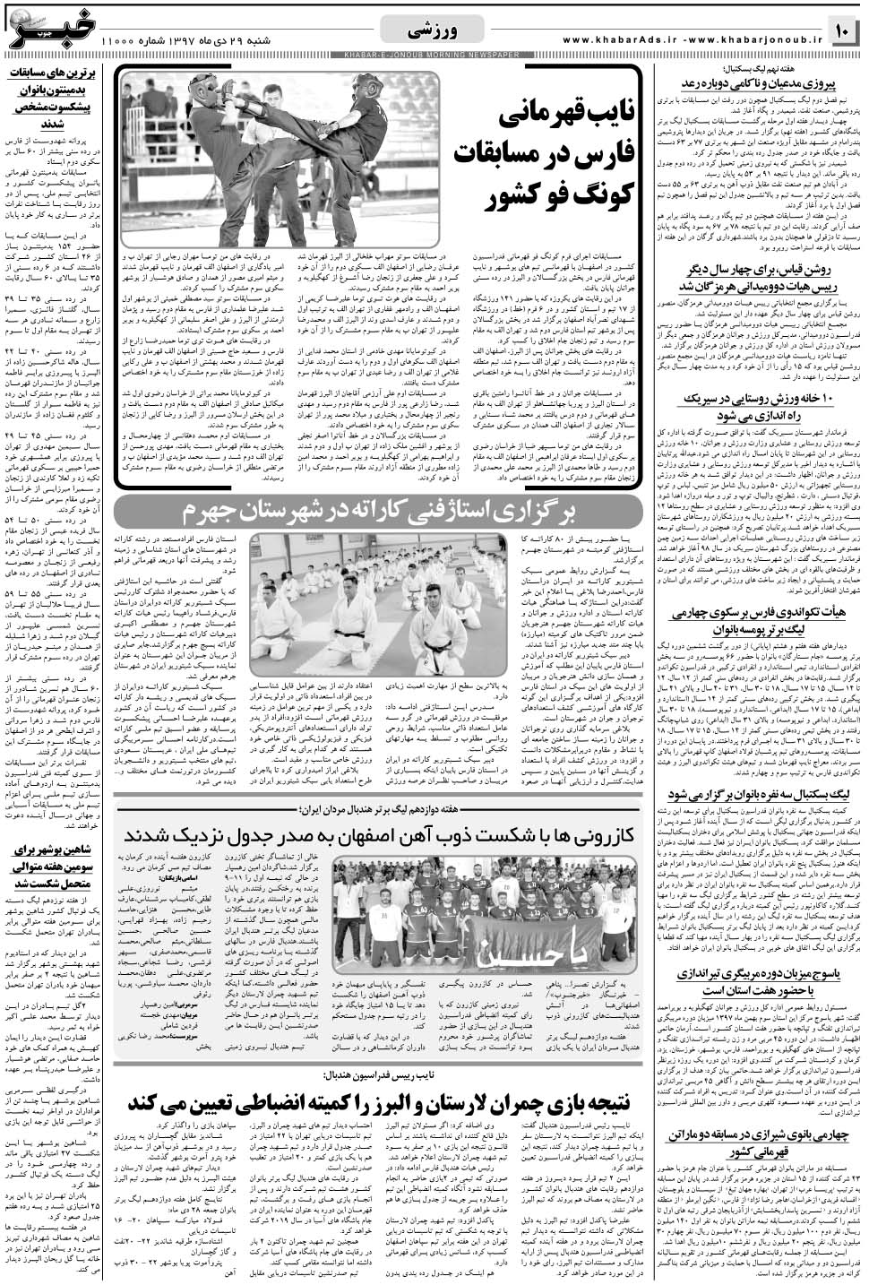 مشاهده صفحه ۱۰ روزنامه خبرجنوب تاریخ ۲۹ دی سال ۱۳۹۷