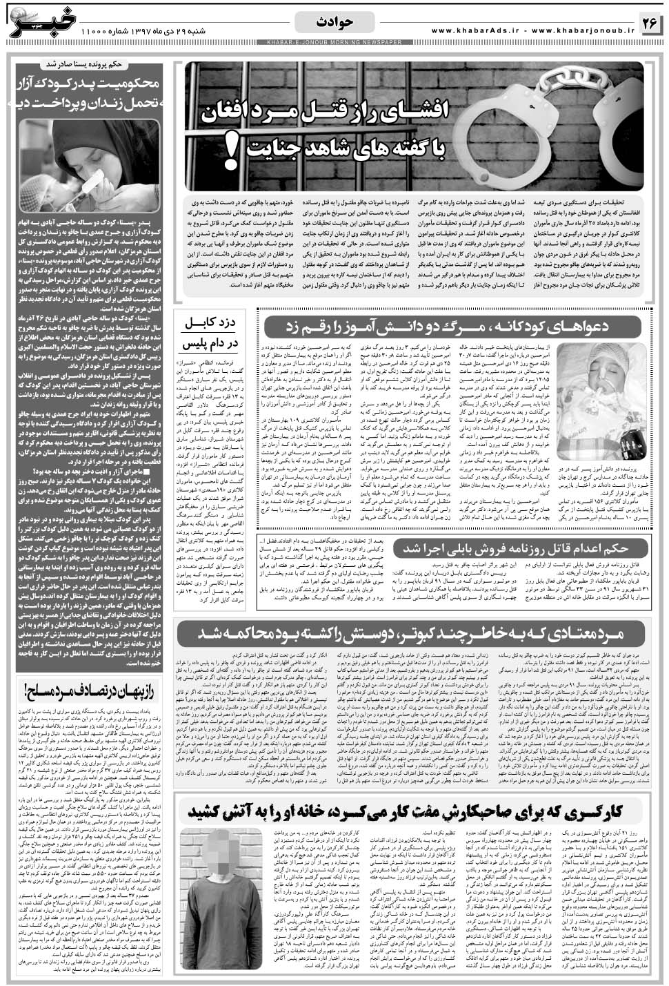 مشاهده صفحه ۲۶ روزنامه خبرجنوب تاریخ ۲۹ دی سال ۱۳۹۷