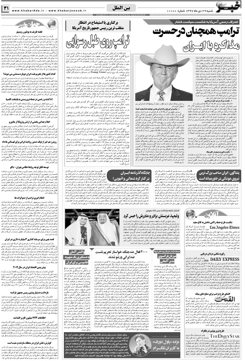 مشاهده صفحه ۳۱ روزنامه خبرجنوب تاریخ ۲۹ دی سال ۱۳۹۷