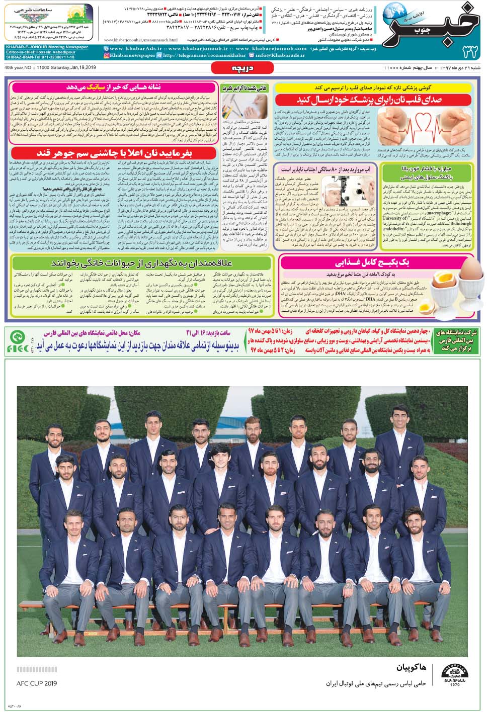 مشاهده صفحه ۳۲ روزنامه خبرجنوب تاریخ ۲۹ دی سال ۱۳۹۷