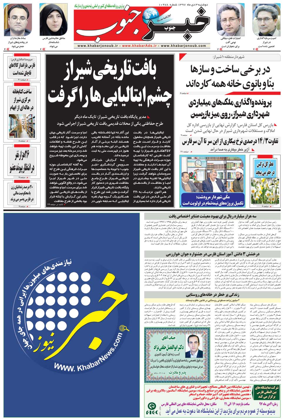 مشاهده صفحه ۵ روزنامه خبرجنوب تاریخ ۳ دی سال ۱۳۹۷