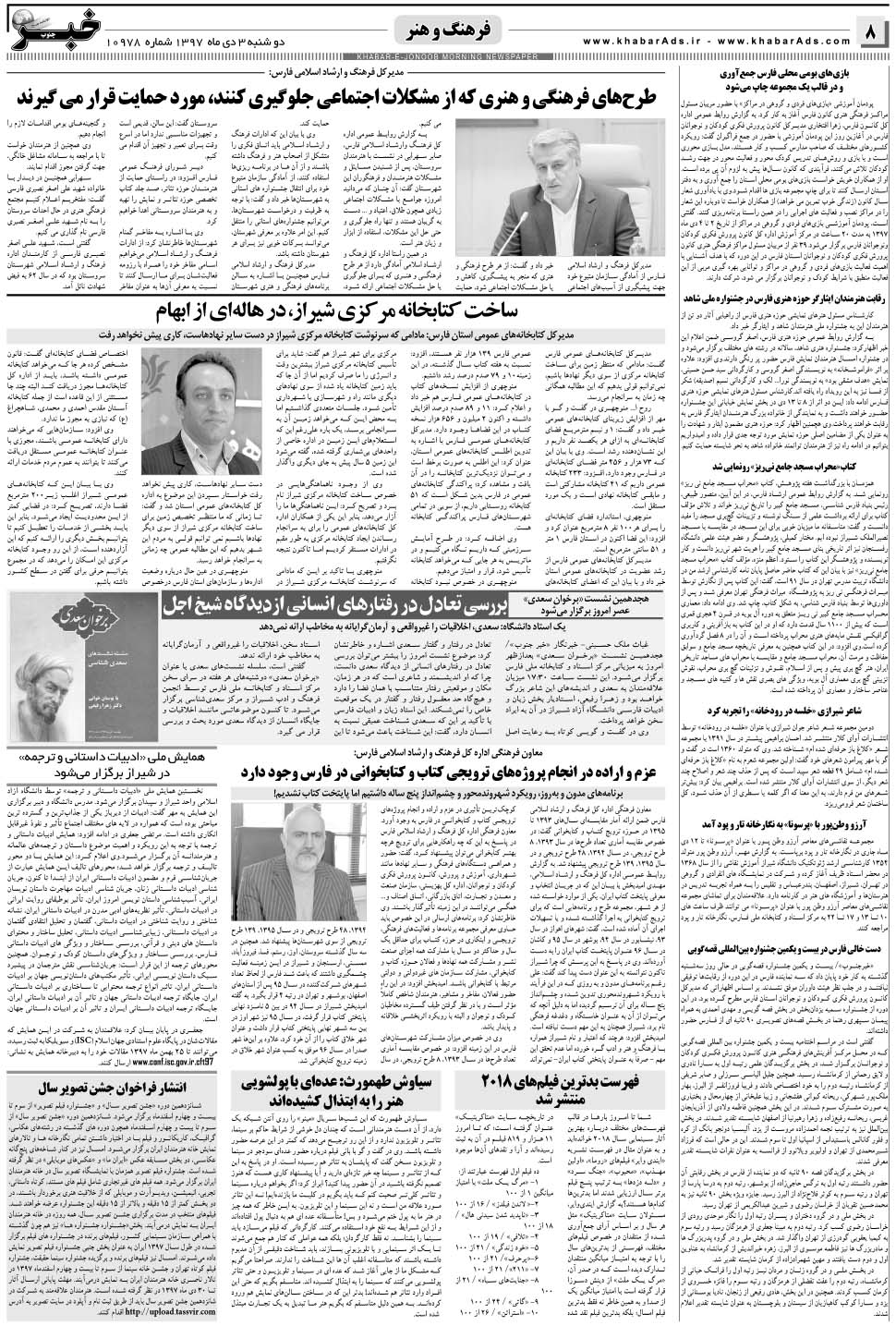 مشاهده صفحه ۸ روزنامه خبرجنوب تاریخ ۳ دی سال ۱۳۹۷