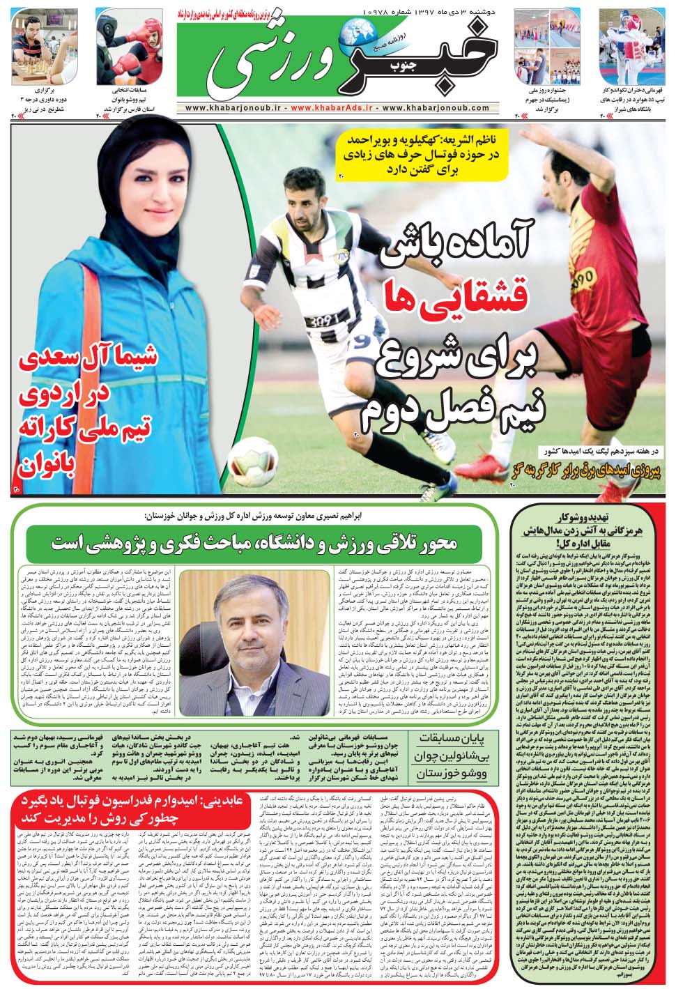 مشاهده صفحه ۹ روزنامه خبرجنوب تاریخ ۳ دی سال ۱۳۹۷