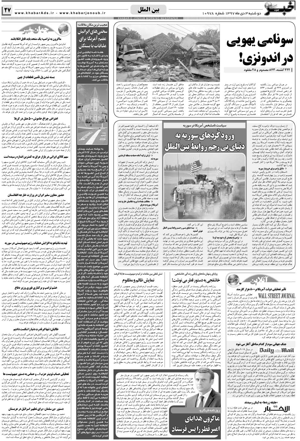 مشاهده صفحه ۲۷ روزنامه خبرجنوب تاریخ ۳ دی سال ۱۳۹۷