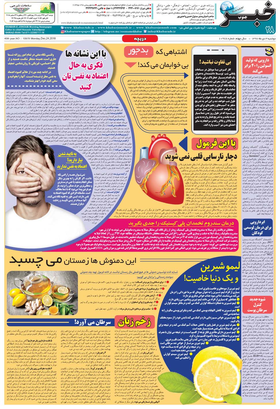 مشاهده صفحه ۲۸ روزنامه خبرجنوب تاریخ ۳ دی سال ۱۳۹۷