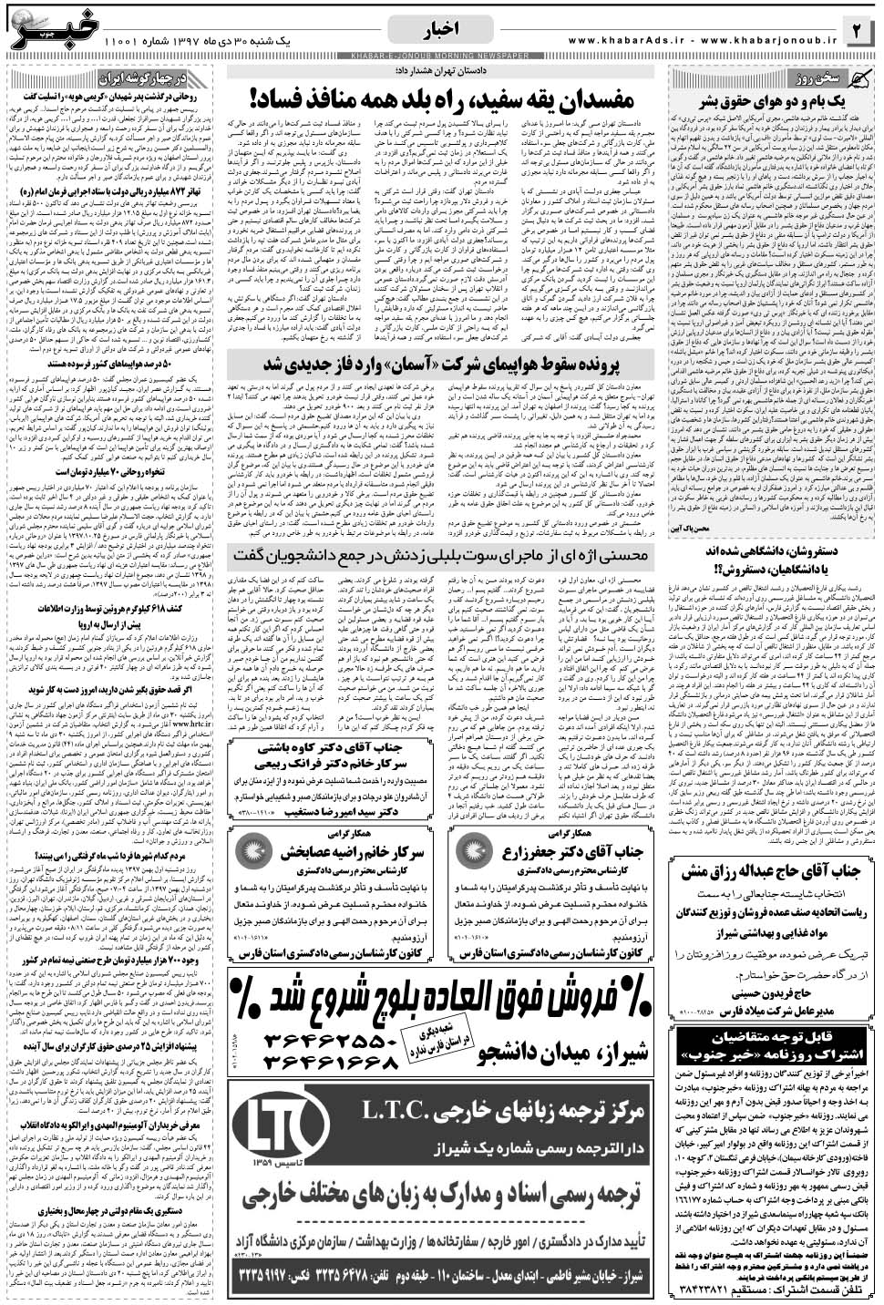 مشاهده صفحه ۲ روزنامه خبرجنوب تاریخ ۳۰ دی سال ۱۳۹۷