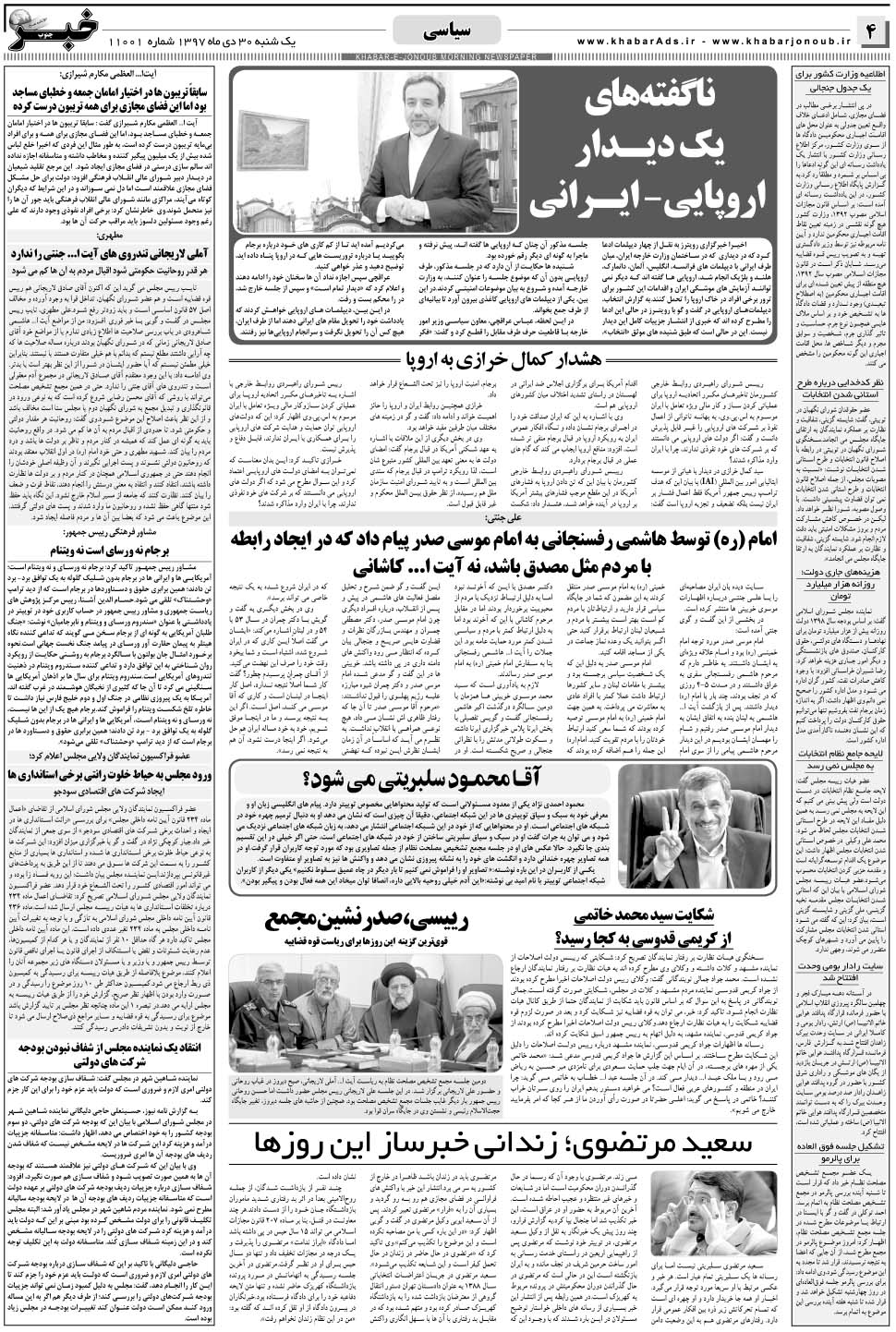 مشاهده صفحه ۴ روزنامه خبرجنوب تاریخ ۳۰ دی سال ۱۳۹۷