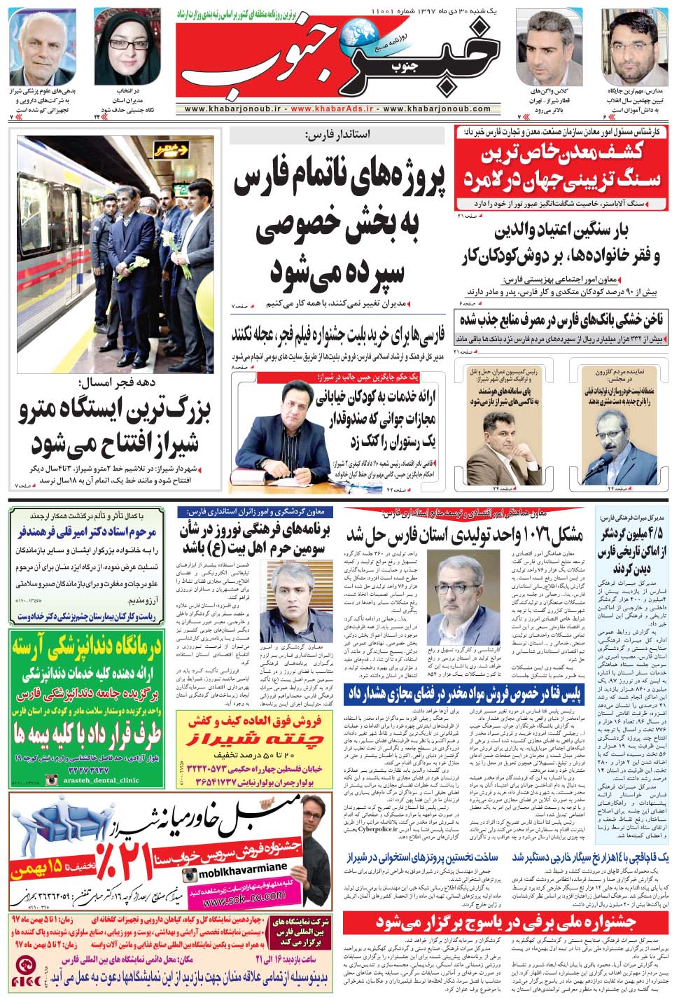 مشاهده صفحه ۵ روزنامه خبرجنوب تاریخ ۳۰ دی سال ۱۳۹۷