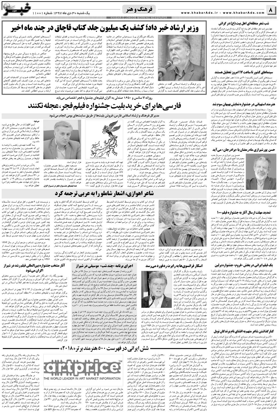 مشاهده صفحه ۸ روزنامه خبرجنوب تاریخ ۳۰ دی سال ۱۳۹۷