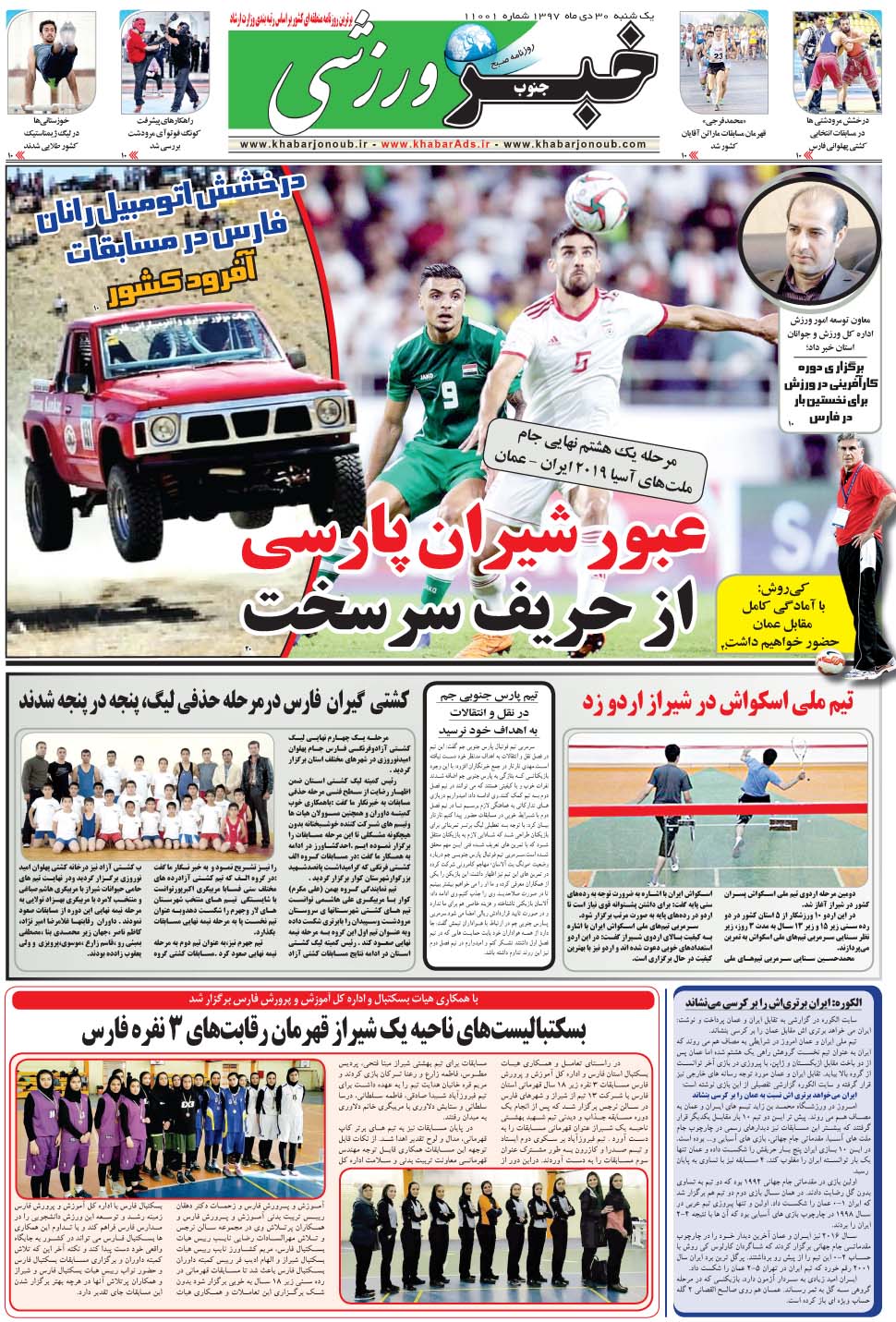 مشاهده صفحه ۹ روزنامه خبرجنوب تاریخ ۳۰ دی سال ۱۳۹۷