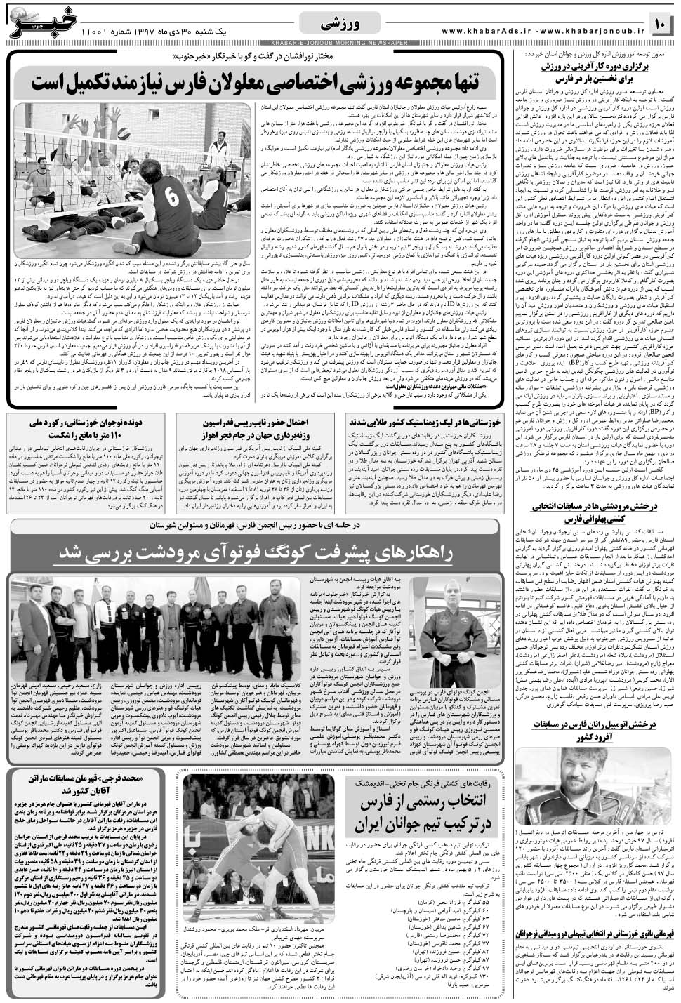 مشاهده صفحه ۱۰ روزنامه خبرجنوب تاریخ ۳۰ دی سال ۱۳۹۷