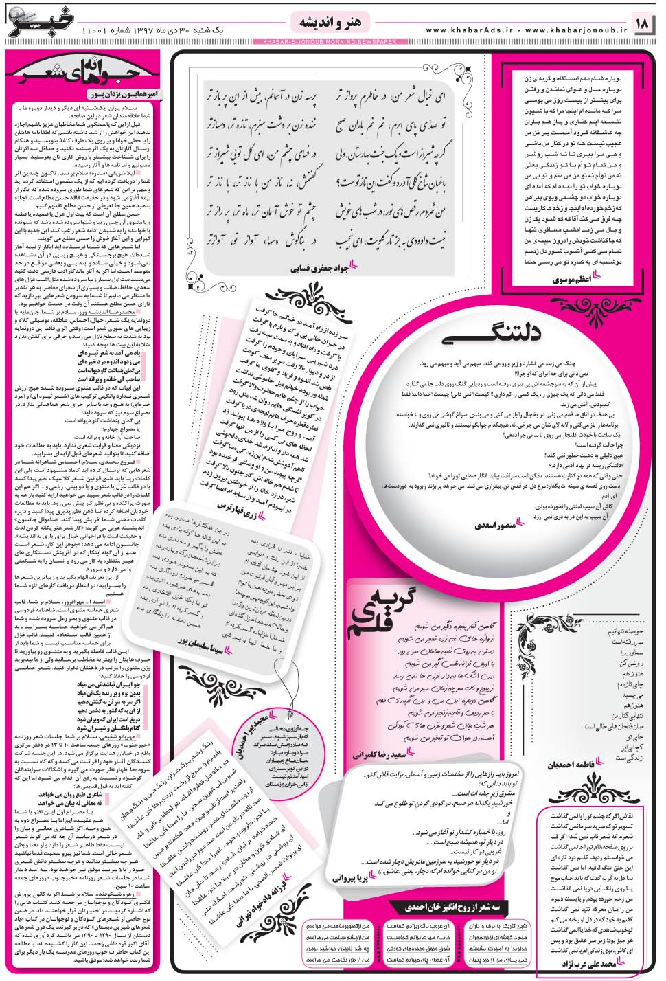 مشاهده صفحه ۱۸ روزنامه خبرجنوب تاریخ ۳۰ دی سال ۱۳۹۷