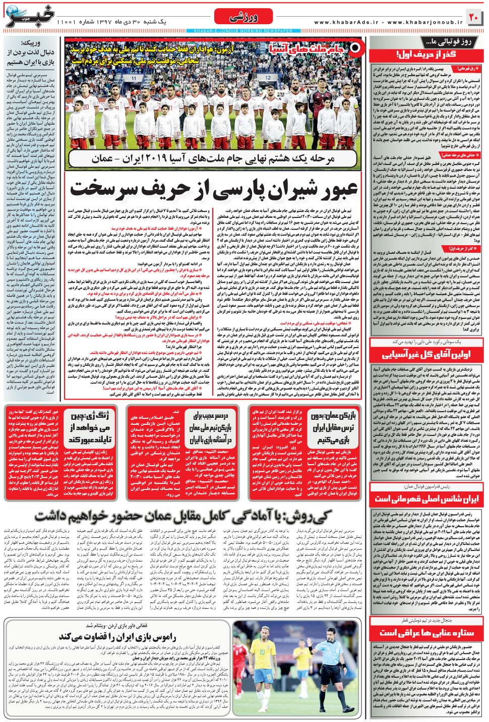 مشاهده صفحه ۲۰ روزنامه خبرجنوب تاریخ ۳۰ دی سال ۱۳۹۷