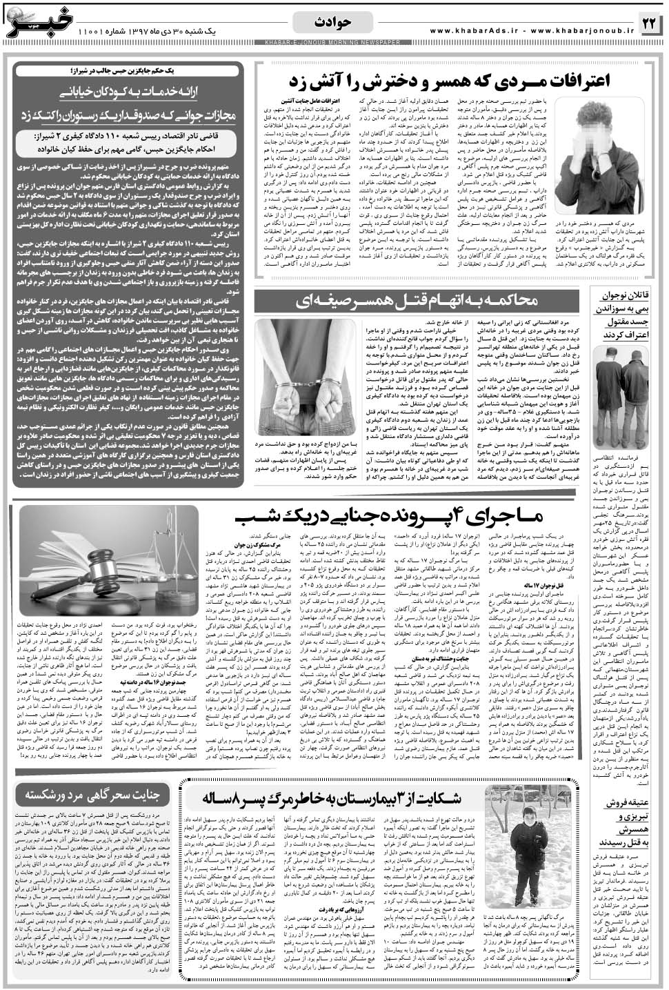 مشاهده صفحه ۲۲ روزنامه خبرجنوب تاریخ ۳۰ دی سال ۱۳۹۷
