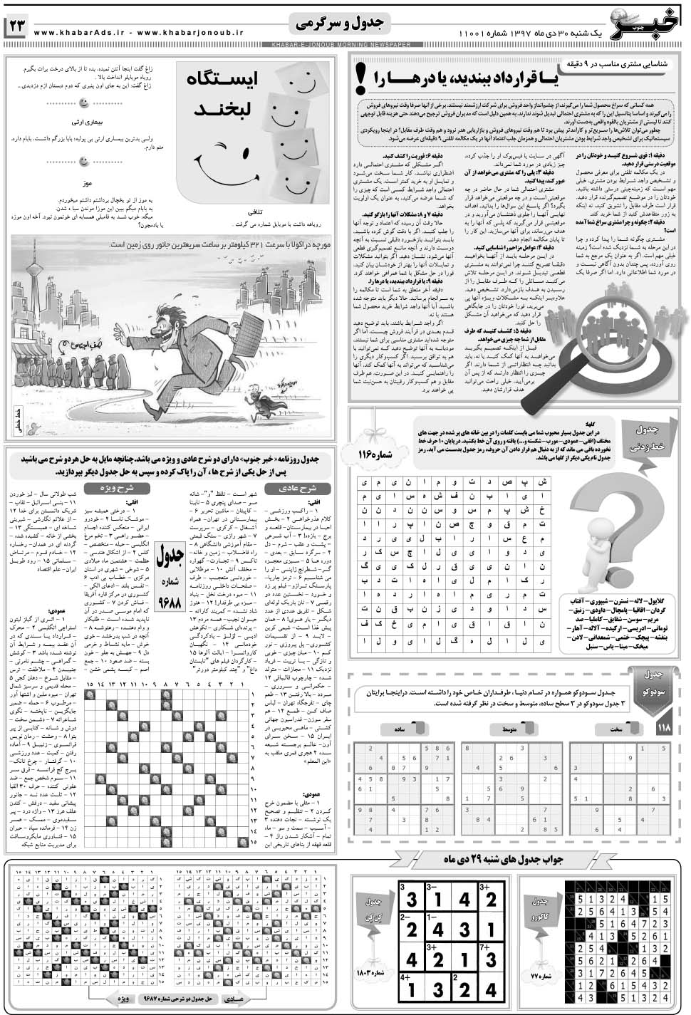 مشاهده صفحه ۲۳ روزنامه خبرجنوب تاریخ ۳۰ دی سال ۱۳۹۷