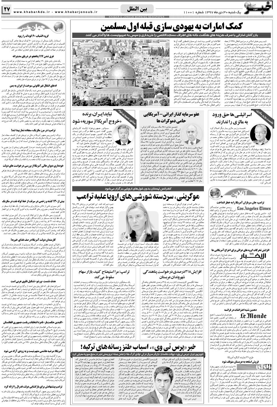 مشاهده صفحه ۲۷ روزنامه خبرجنوب تاریخ ۳۰ دی سال ۱۳۹۷