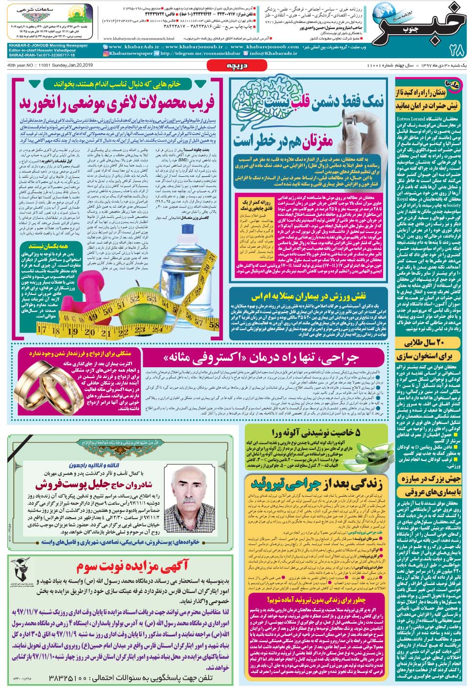 مشاهده صفحه ۲۸ روزنامه خبرجنوب تاریخ ۳۰ دی سال ۱۳۹۷