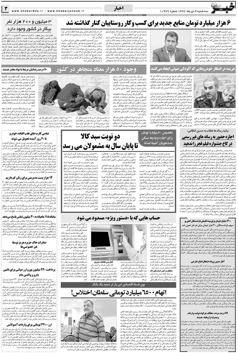 مشاهده صفحه ۳ روزنامه خبرجنوب تاریخ ۴ دی سال ۱۳۹۷