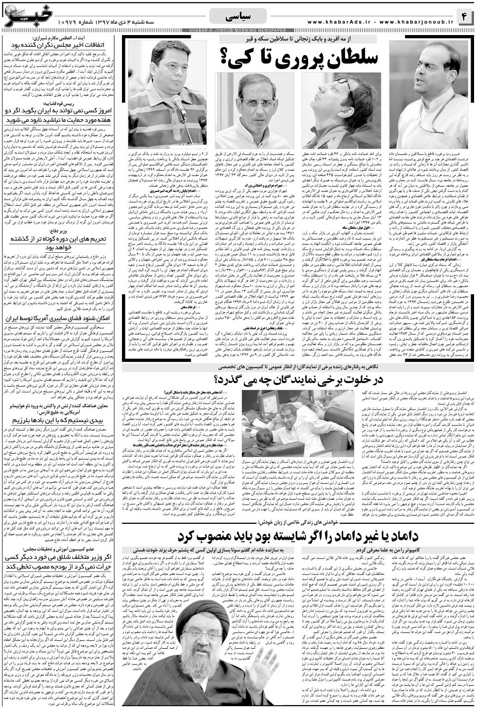 مشاهده صفحه ۴ روزنامه خبرجنوب تاریخ ۴ دی سال ۱۳۹۷