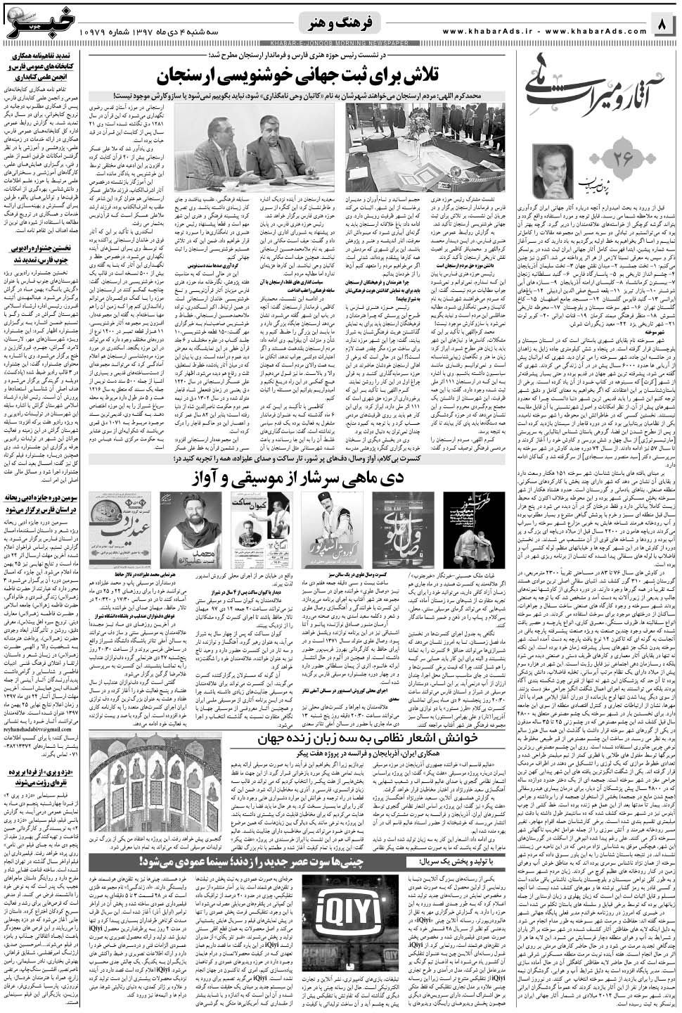 مشاهده صفحه ۸ روزنامه خبرجنوب تاریخ ۴ دی سال ۱۳۹۷