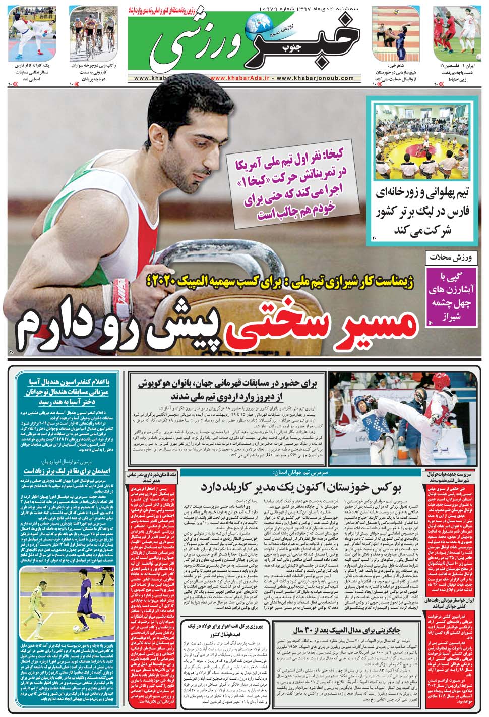 مشاهده صفحه ۹ روزنامه خبرجنوب تاریخ ۴ دی سال ۱۳۹۷