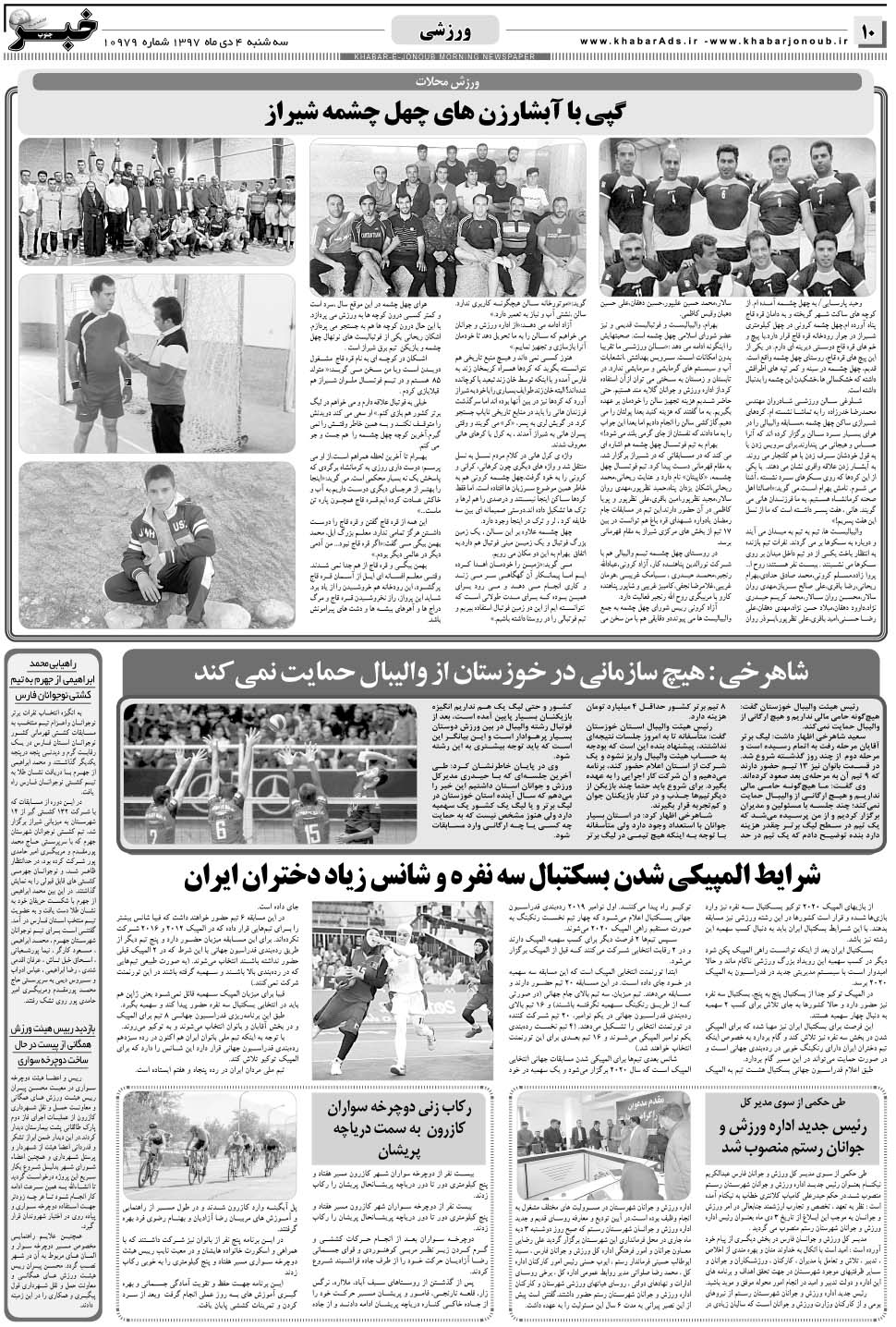 مشاهده صفحه ۱۰ روزنامه خبرجنوب تاریخ ۴ دی سال ۱۳۹۷