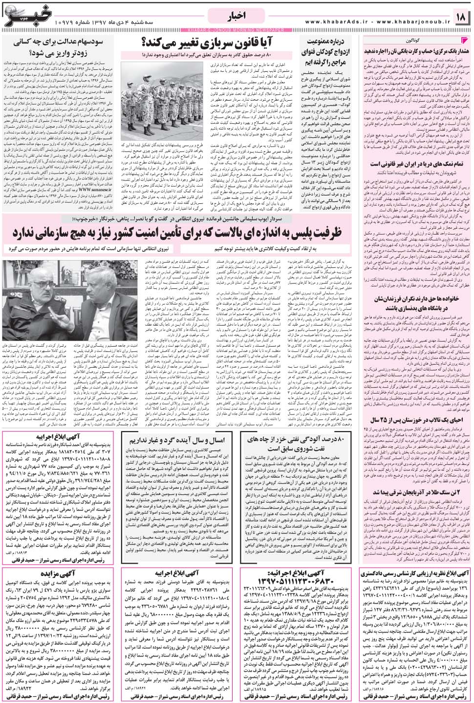 مشاهده صفحه ۱۸ روزنامه خبرجنوب تاریخ ۴ دی سال ۱۳۹۷