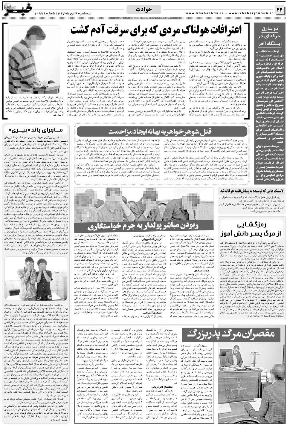 مشاهده صفحه ۲۲ روزنامه خبرجنوب تاریخ ۴ دی سال ۱۳۹۷