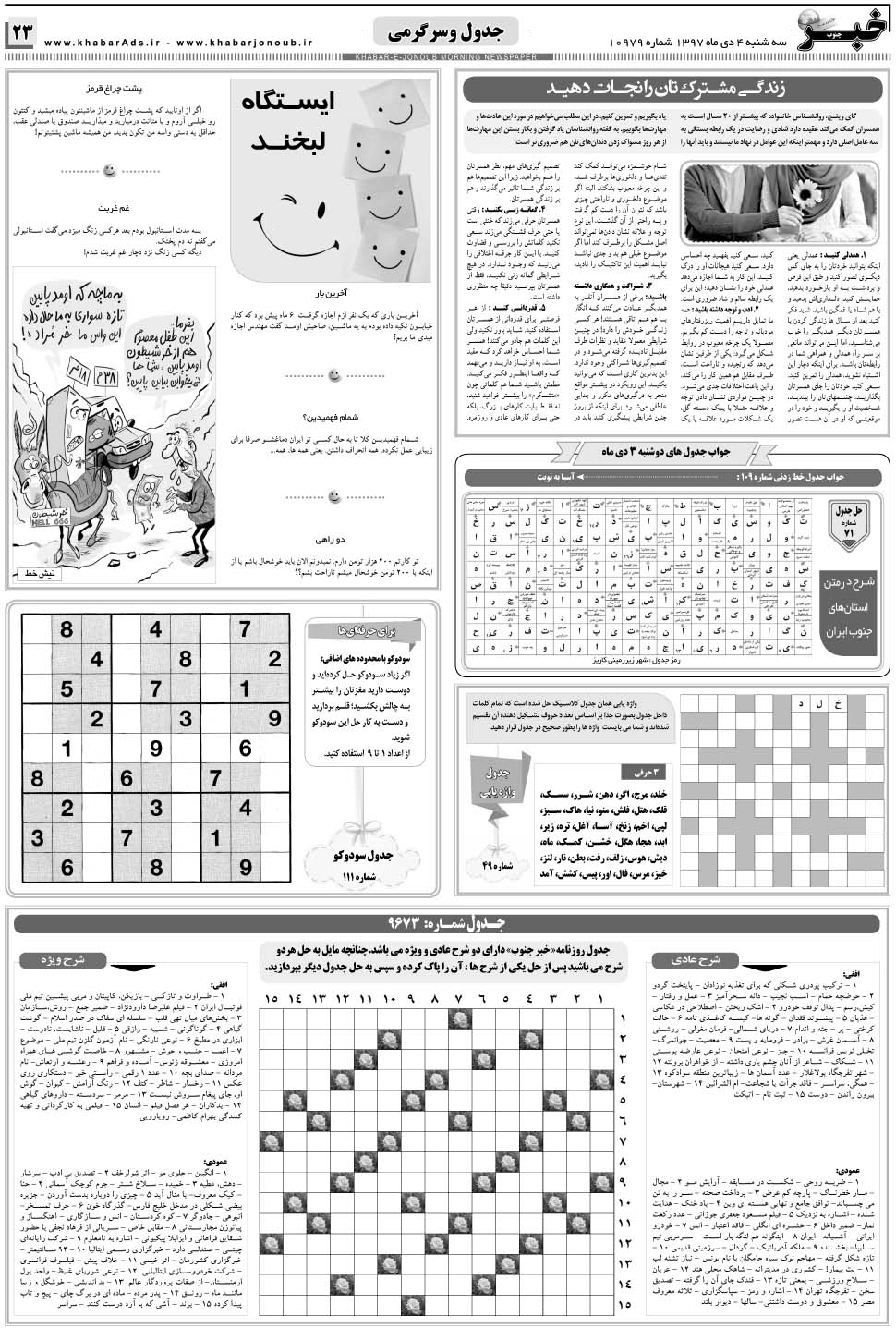مشاهده صفحه ۲۳ روزنامه خبرجنوب تاریخ ۴ دی سال ۱۳۹۷