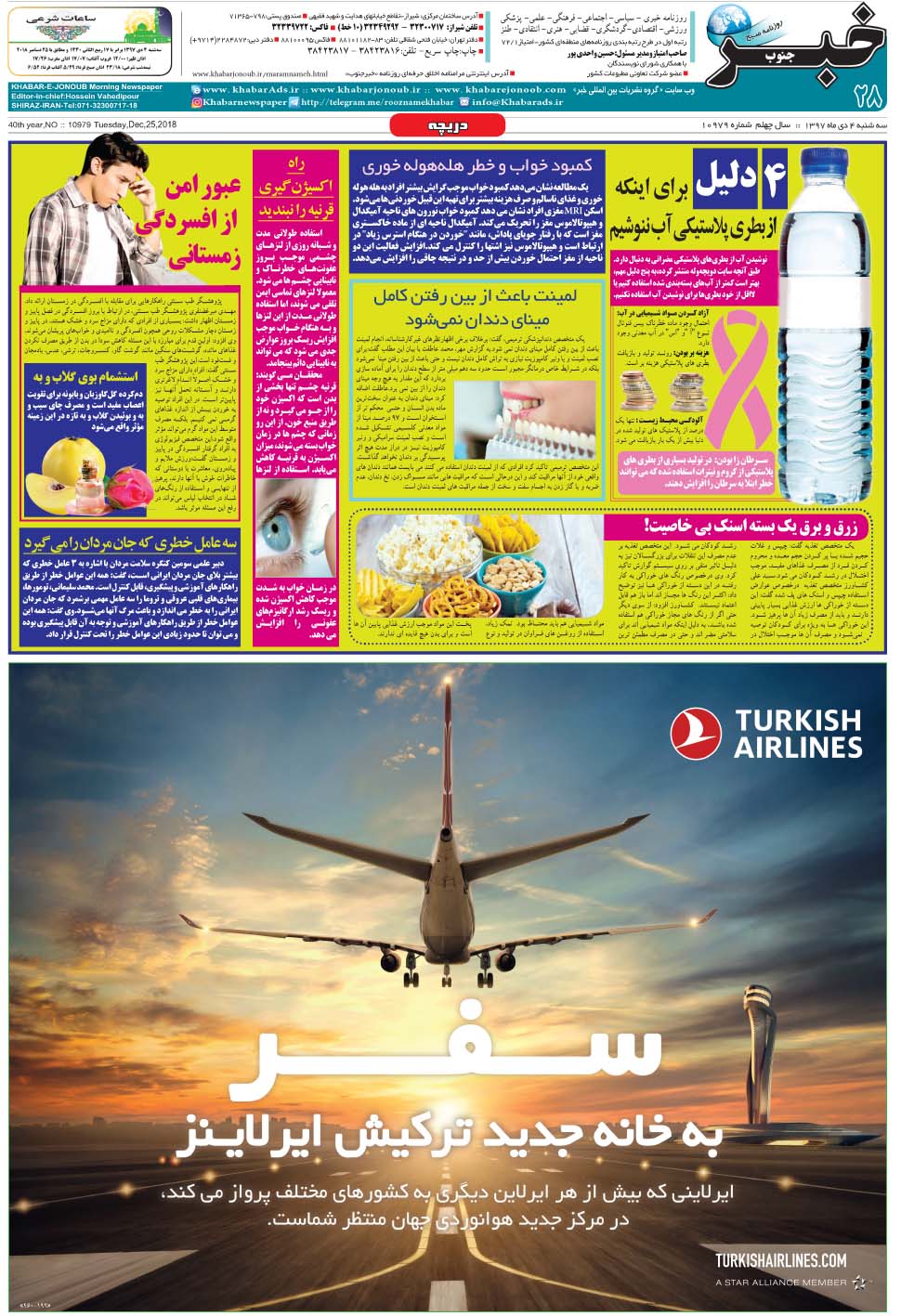 مشاهده صفحه ۲۸ روزنامه خبرجنوب تاریخ ۴ دی سال ۱۳۹۷
