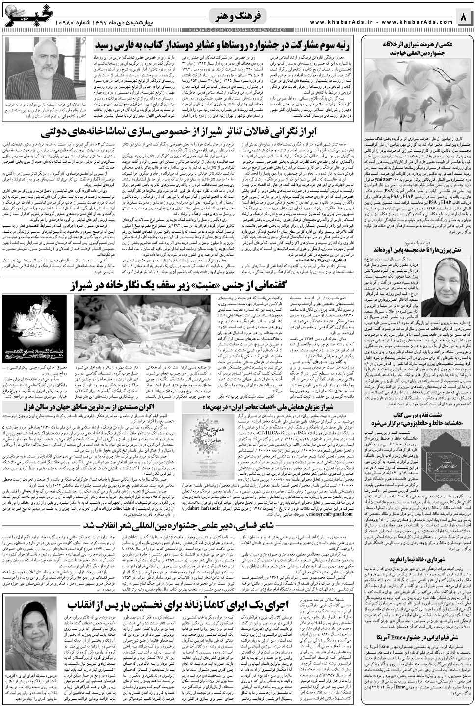 مشاهده صفحه ۸ روزنامه خبرجنوب تاریخ ۵ دی سال ۱۳۹۷