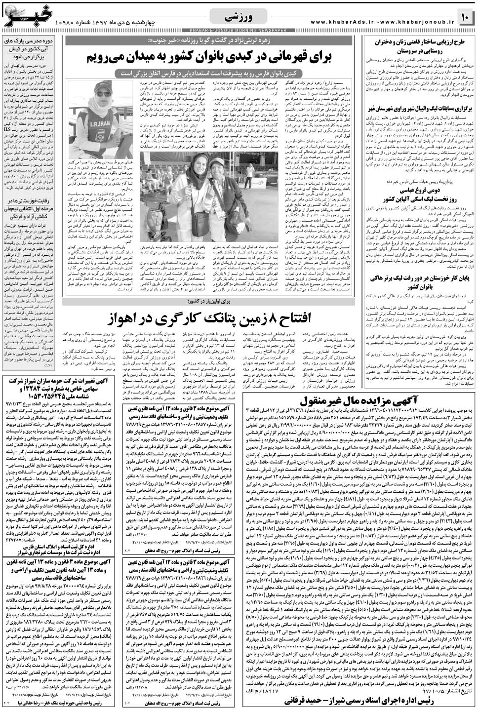 مشاهده صفحه ۱۰ روزنامه خبرجنوب تاریخ ۵ دی سال ۱۳۹۷