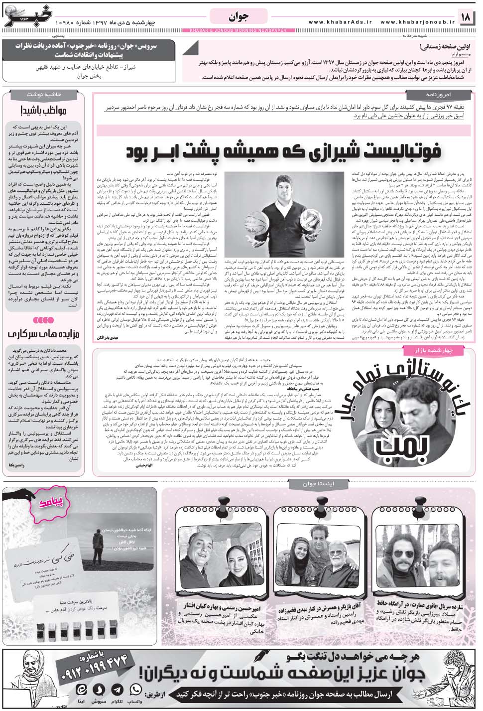 مشاهده صفحه ۱۸ روزنامه خبرجنوب تاریخ ۵ دی سال ۱۳۹۷
